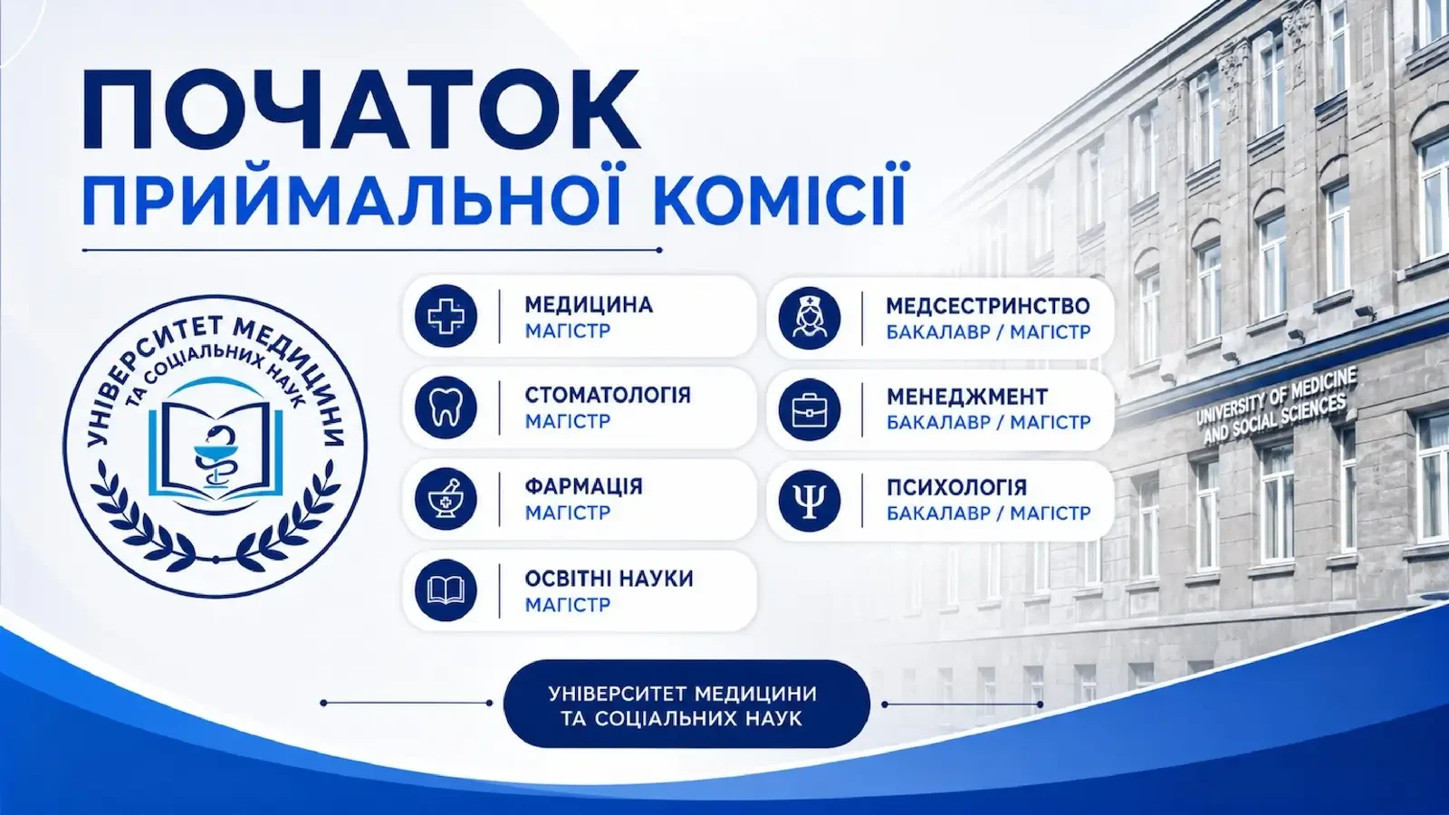 Початок_приймальної_комісії_UMSS_висока_якість_page-0001